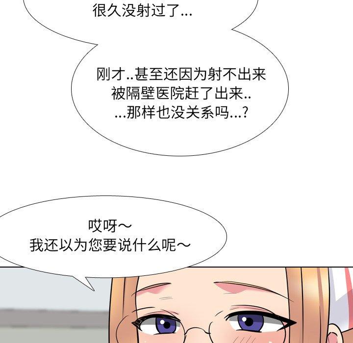 泌尿科俏护士 第 41 话 第41页
