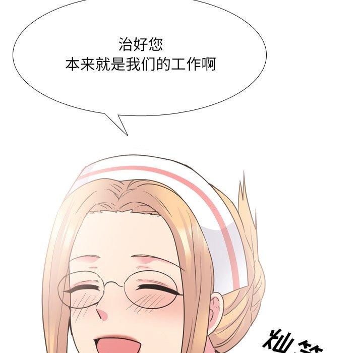 泌尿科俏护士 第 41 话 第43页