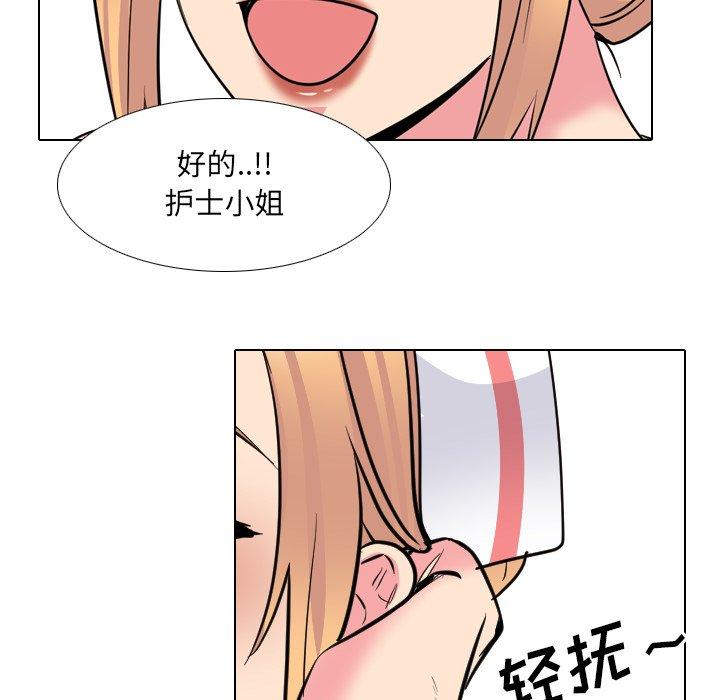 泌尿科俏护士 第 41 话 第47页