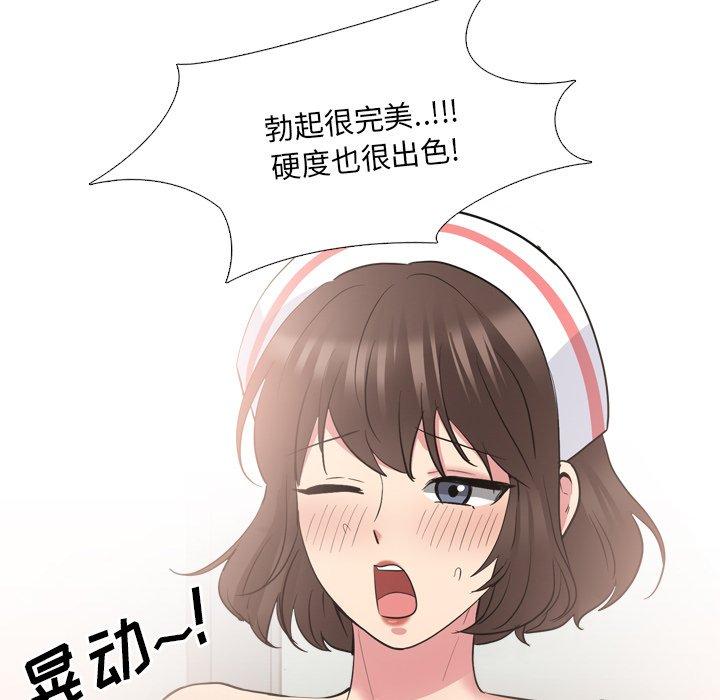 泌尿科俏护士 第 41 话 第75页