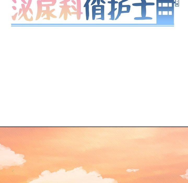 泌尿科俏护士 第 42 话 第13页