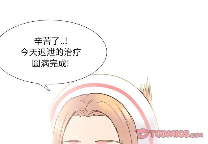 泌尿科俏护士 第 42 话 第3页