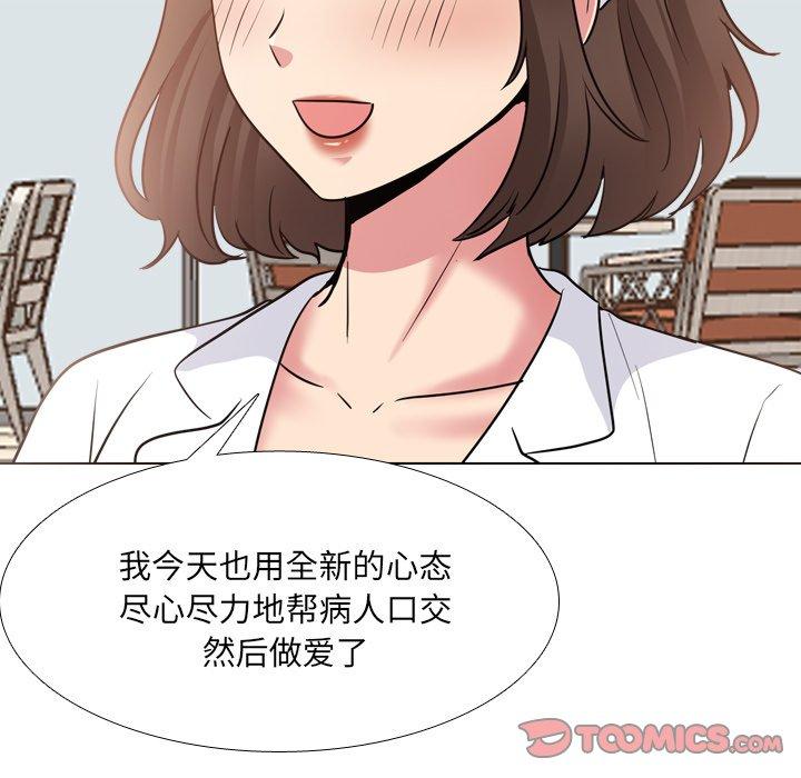泌尿科俏护士 第 42 话 第21页