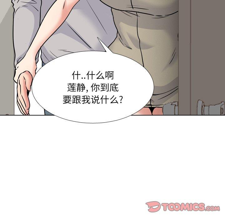 泌尿科俏护士 第 42 话 第87页