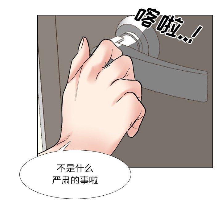 泌尿科俏护士 第 42 话 第88页