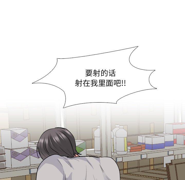 泌尿科俏护士 第 43 话 第92页