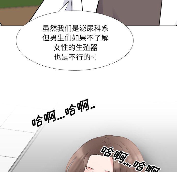 泌尿科俏护士 第 44 话 第22页