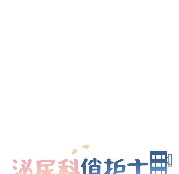 泌尿科俏护士 第 44 话 第13页