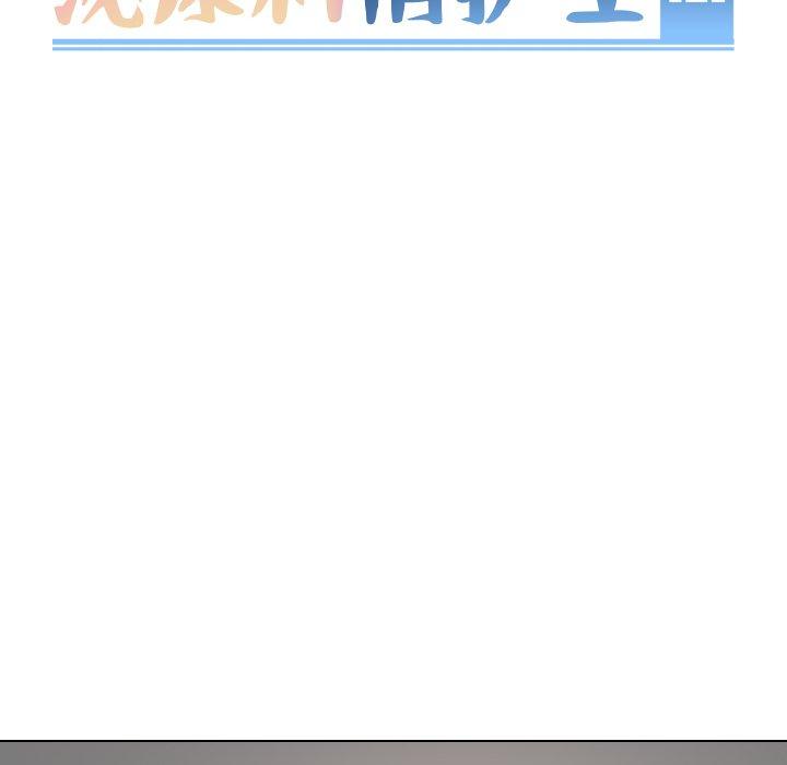 泌尿科俏护士 第 44 话 第14页