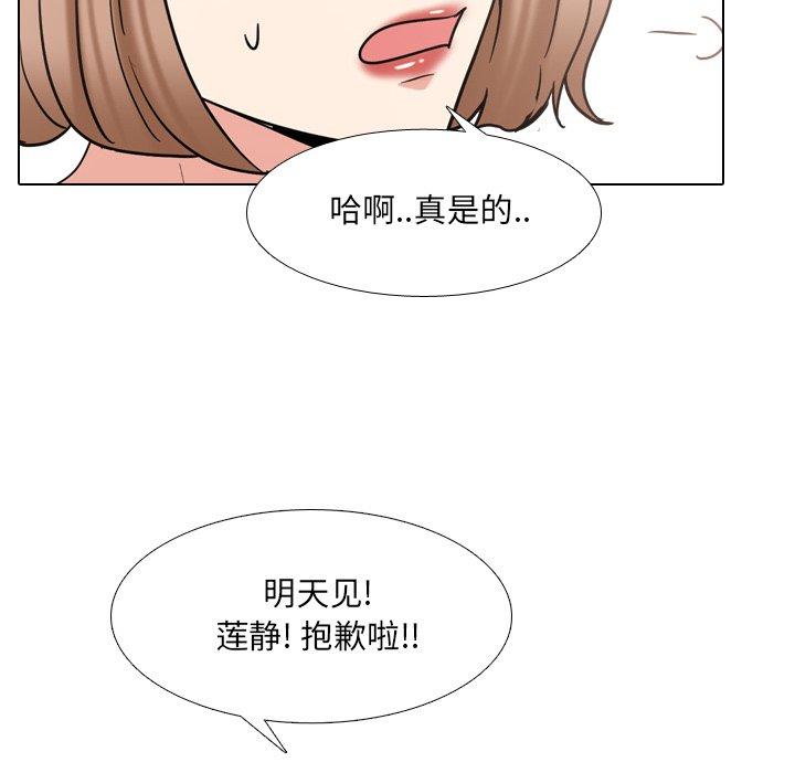 泌尿科俏护士 第 44 话 第64页