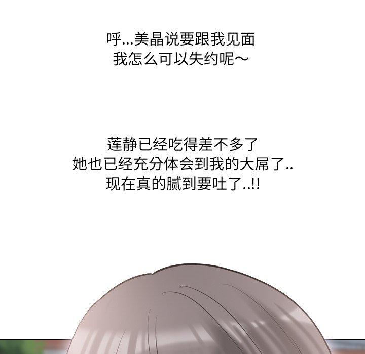 泌尿科俏护士 第 44 话 第67页
