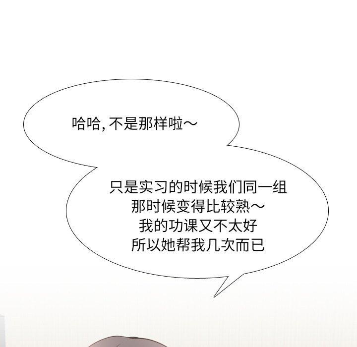 泌尿科俏护士 第 44 话 第80页