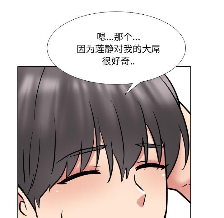 泌尿科俏护士 第 44 话 第84页