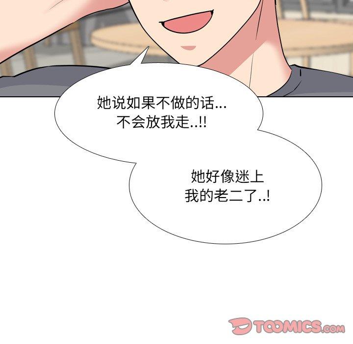 泌尿科俏护士 第 44 话 第90页