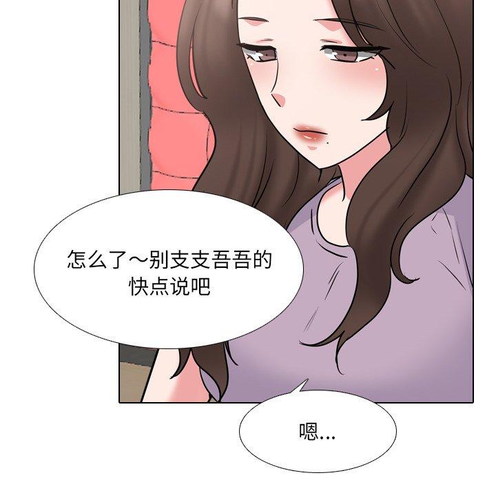 泌尿科俏护士 第 44 话 第77页