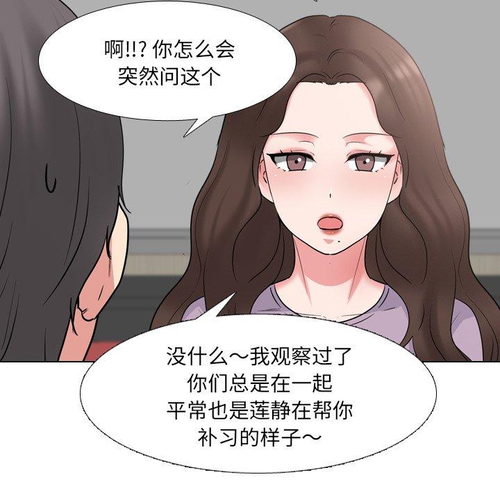 泌尿科俏护士 第 44 话 第79页