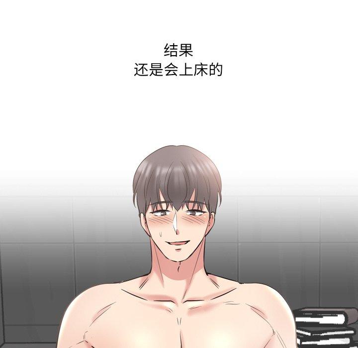 泌尿科俏护士 第 44 话 第105页
