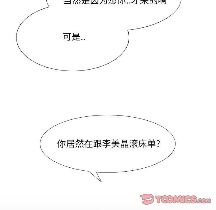 泌尿科俏护士 第 45 话 第84页