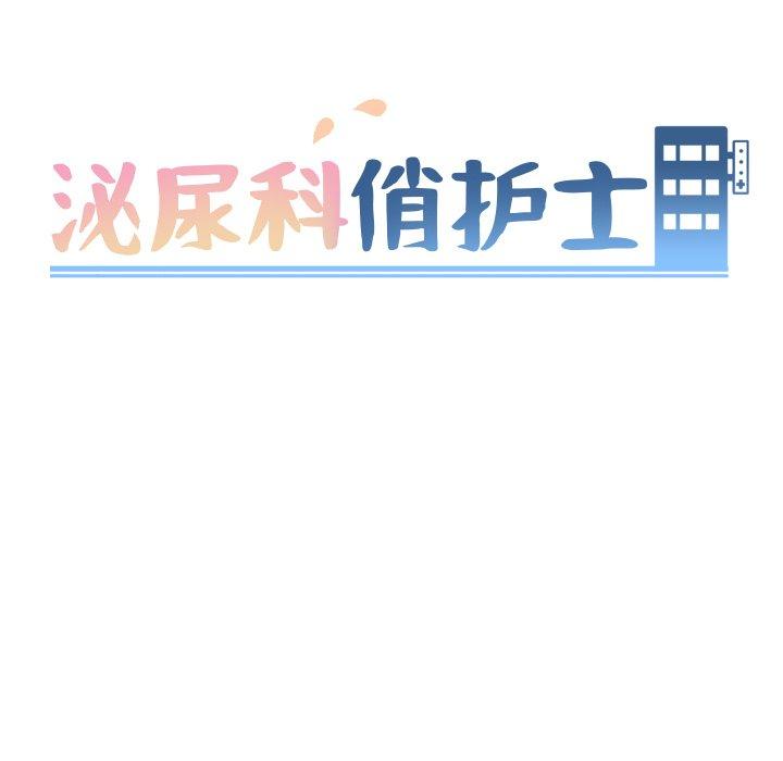泌尿科俏护士 第 39 话 第8页