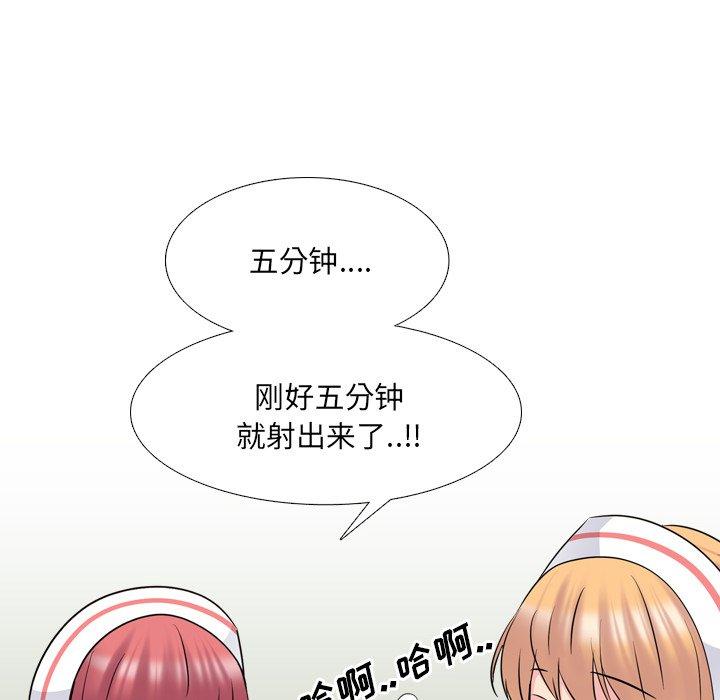 泌尿科俏护士 第 39 话 第71页