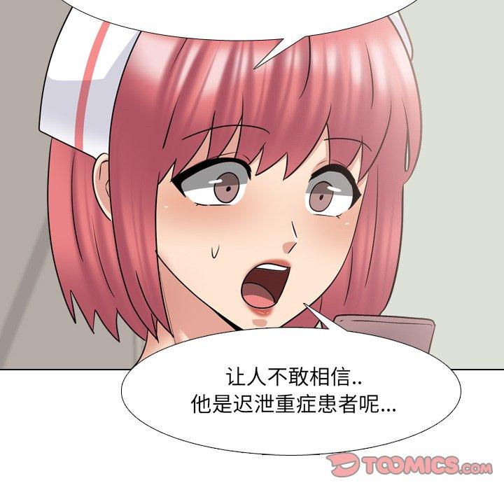 泌尿科俏护士 第 39 话 第74页
