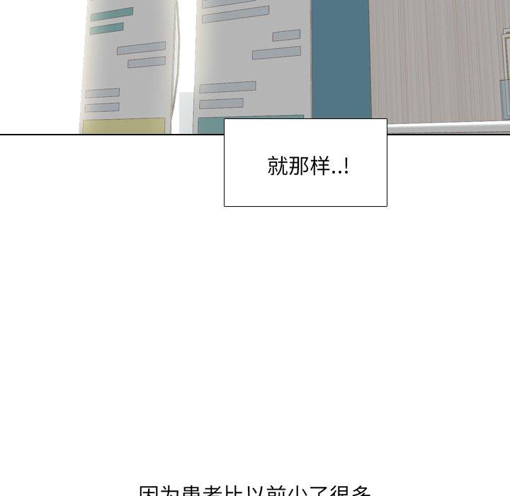 泌尿科俏护士 第 39 话 第88页