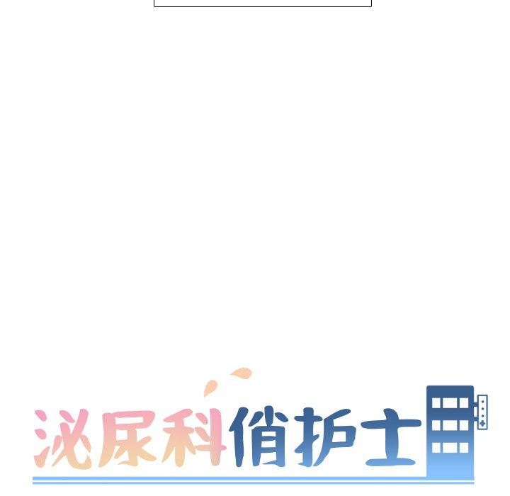 泌尿科俏护士 第 48 话 第13页