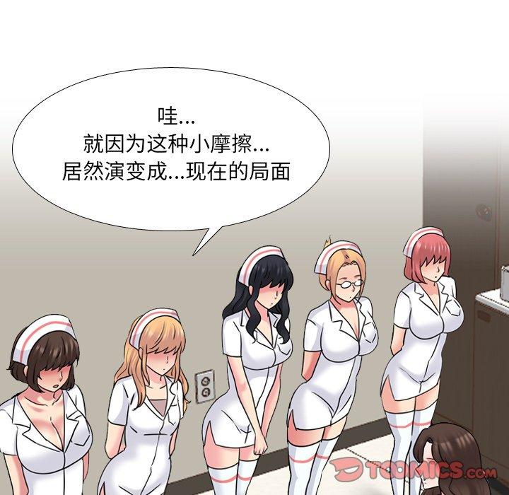 泌尿科俏护士 第 48 话 第18页