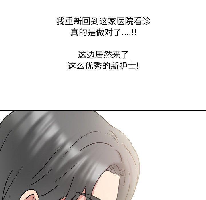 泌尿科俏护士 第 48 话 第93页