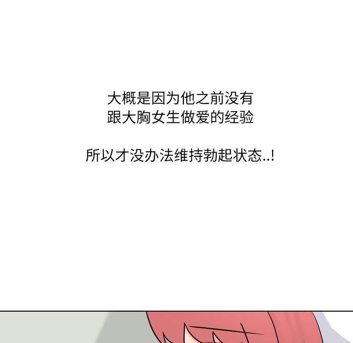 泌尿科俏护士 第 48 话 第97页