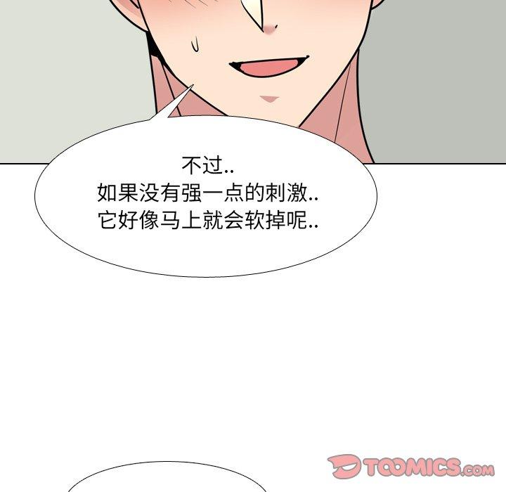 泌尿科俏护士 第 48 话 第82页