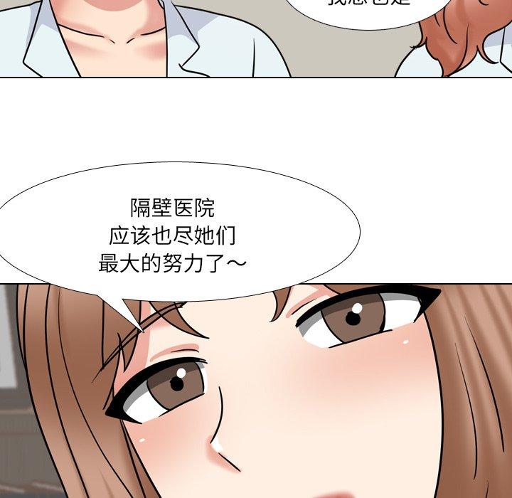 泌尿科俏护士 第 49 话 第20页