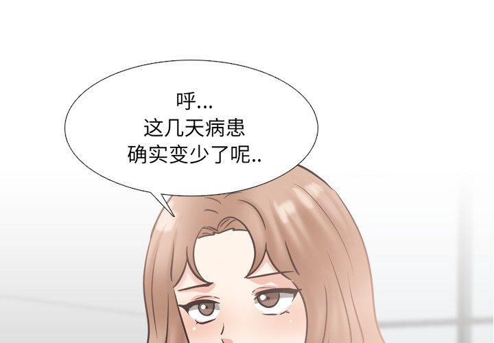 泌尿科俏护士 第 49 话 第3页
