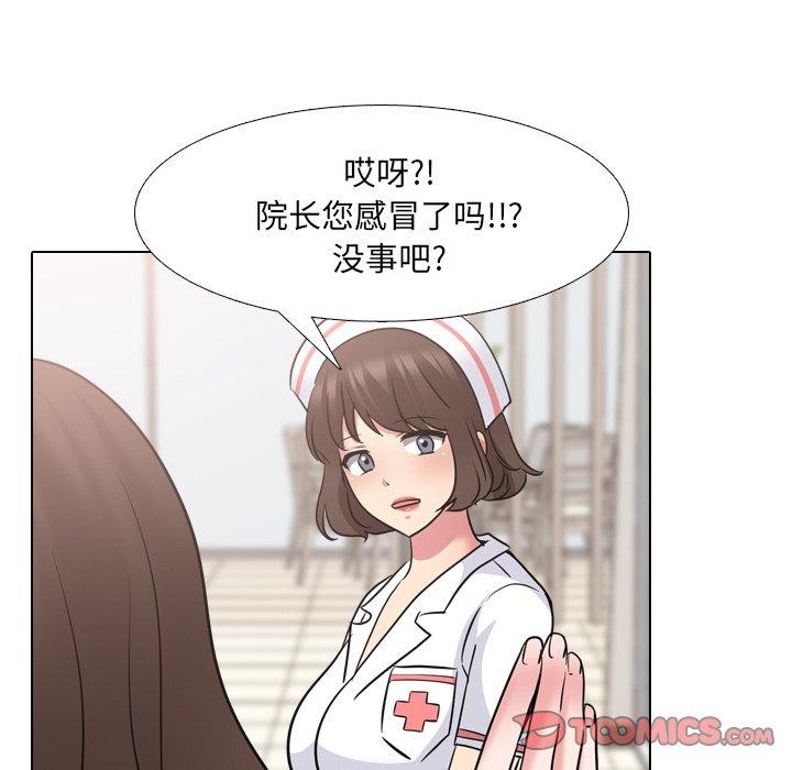 泌尿科俏护士 第 49 话 第34页