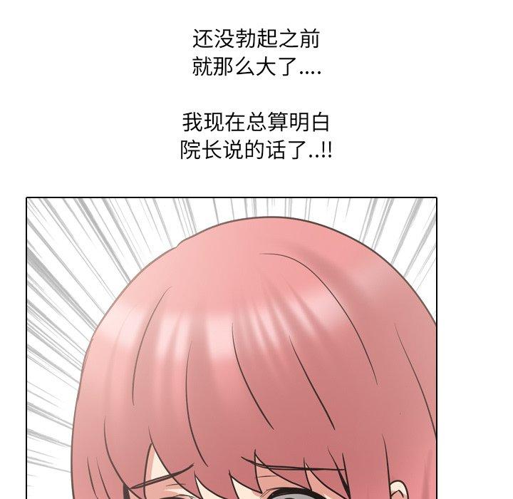 泌尿科俏护士 第 50 话 第100页