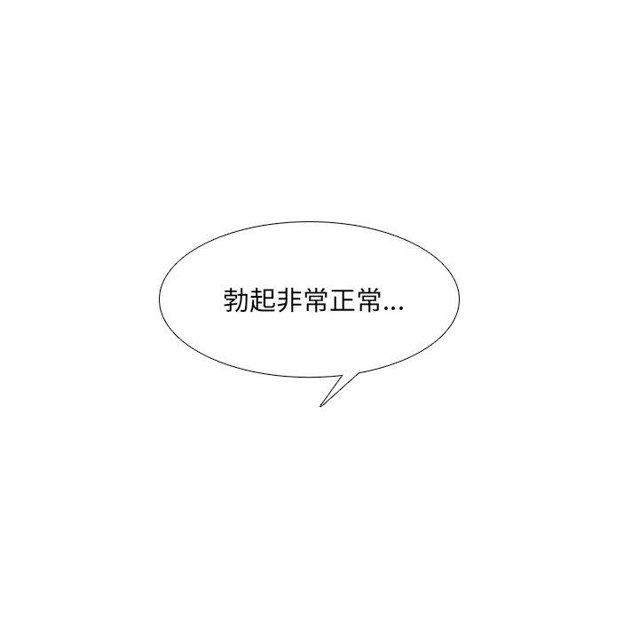 泌尿科俏护士 第 50 话 第9页