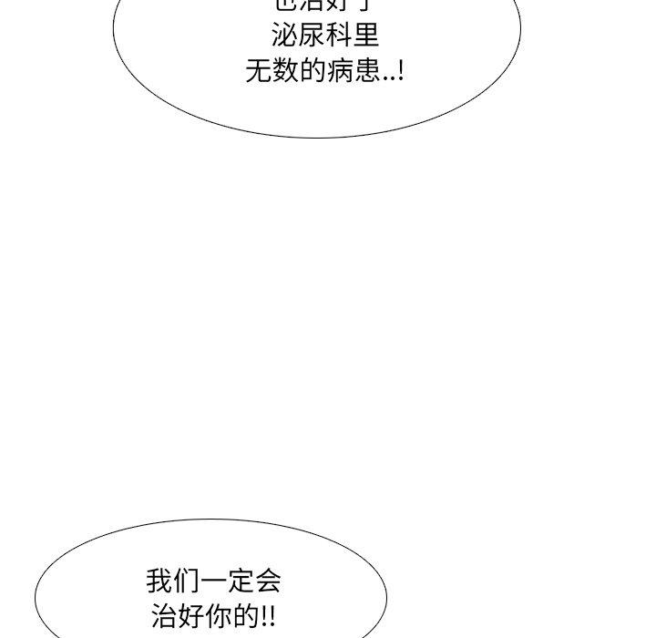 泌尿科俏护士 第 50 话 第71页
