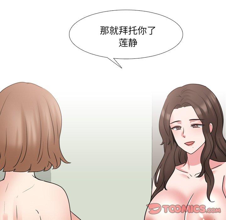 泌尿科俏护士 第 51 话 第63页