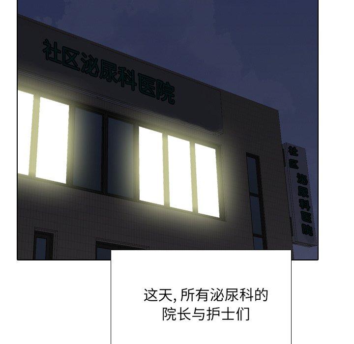 泌尿科俏护士 第 51 话 第154页