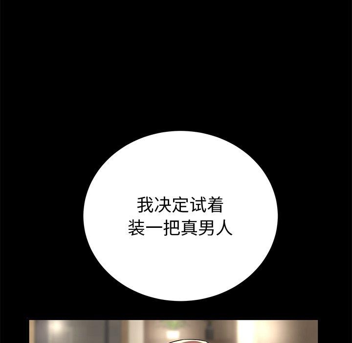 母亲失格 第 44 话 第15页