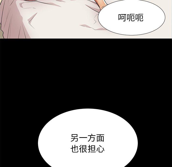 母亲失格 第 44 话 第29页