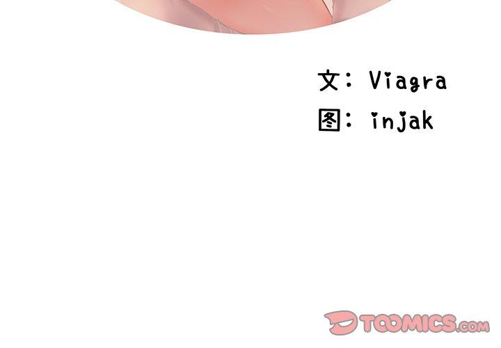 母亲失格 第 44 话 第2页