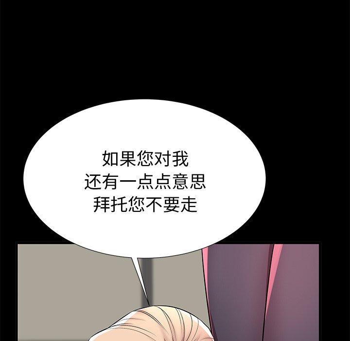 母亲失格 第 44 话 第7页