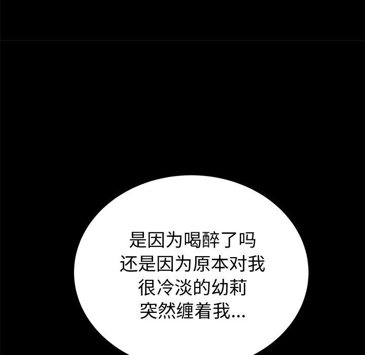 母亲失格 第 44 话 第11页