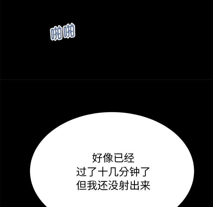 母亲失格 第 44 话 第75页