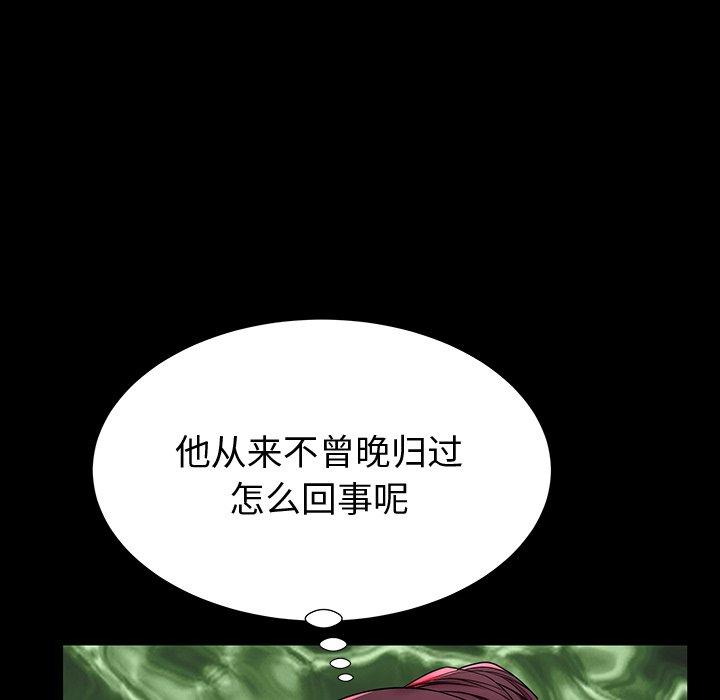 母亲失格 第 44 话 第94页