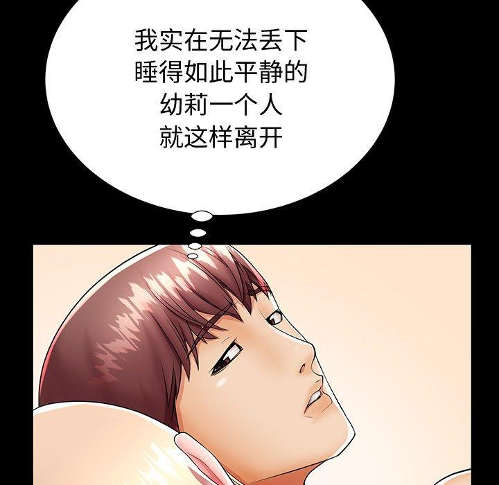 母亲失格 第 44 话 第101页
