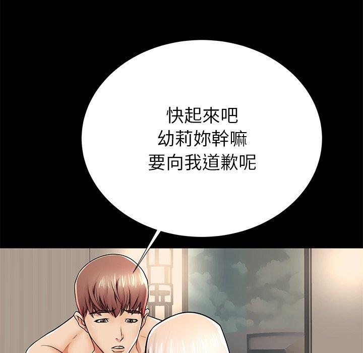 母亲失格 第 45 话 第9页