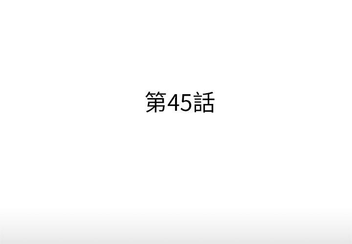 母亲失格 第 45 话 第3页