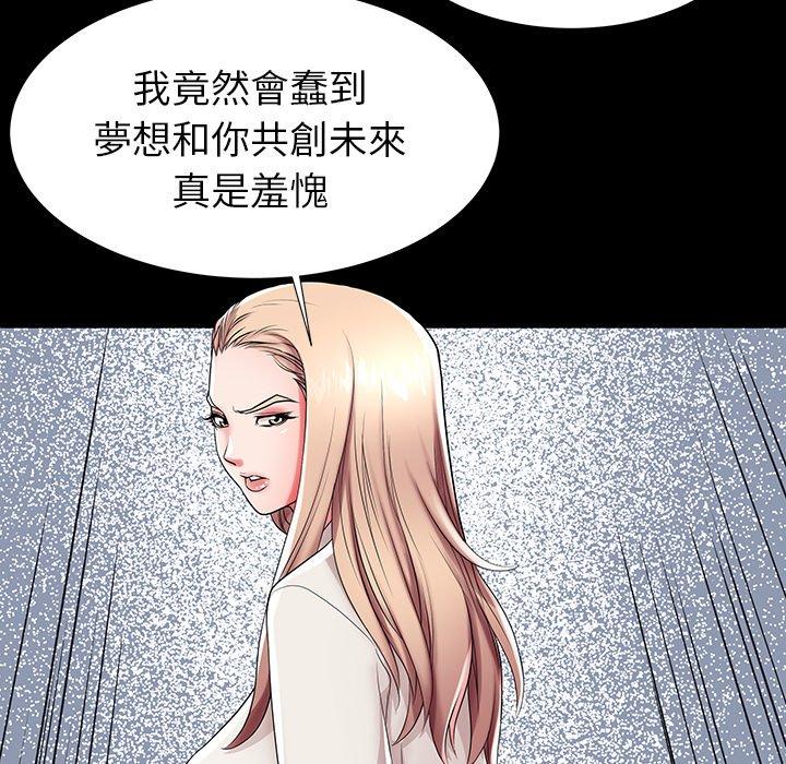 母亲失格 第 45 话 第75页